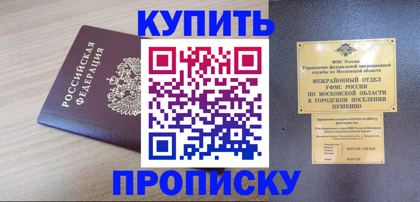 временная регистрация для всех в Ступино